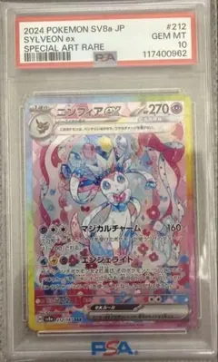 ニンフィアex SAR PSA10 鑑定品