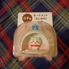 エニマイくじ　ちいかわ　F賞
