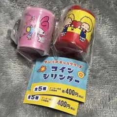 サンリオキャラクターズ　コインシリンダー　マイメロ