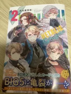 ヘタリア　ギャングスター　2巻