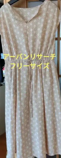 アーバンリサーチ　ワンピース　フリーサイズ