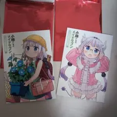 小林さんちのメイドラゴン 映画特典漫画 2冊セット