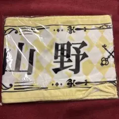 ≒JOY 山野愛月 タオル