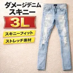 スキニーデニム 3L ストレッチ ダメージ 大きめ