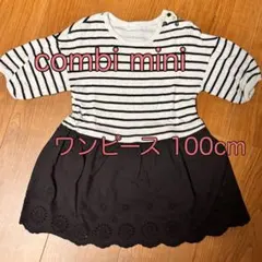 コンビミニ 切り替えワンピース 100cmのサムネイル