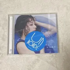 indigo la End 「悲しくなる前に」