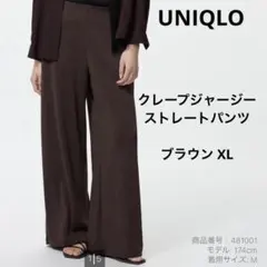 【販売終了】UNIQLOクレープジャージーストレートパンツXLブラウン