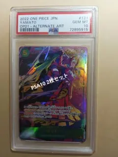 ワンピースカード ヤマト SEC パラレル PSA10 - メルカリ