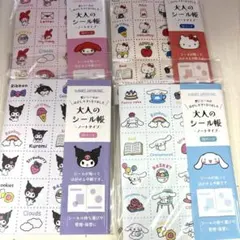 大人のシール帳シナモンロール　ハローキティ　マイメロディ　クロミ　カミオジャパン