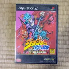 PS2ソフト　ジョジョの奇妙な冒険