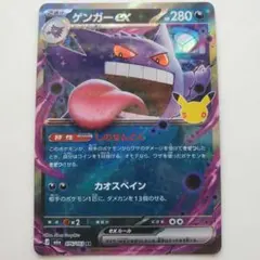 【美品】ゲンガーex RR 拡張パック 30th CELEBRATION