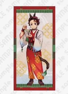 鬼滅の刃 竈門炭治郎　等身大絵巻 午年 鬼滅の刃 竈門炭治郎 等身大絵巻 午年 - メルカリ