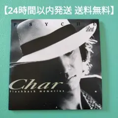 【24時間以内発送 送料無料】チャー Char 希少 紙ジャケ Best CD