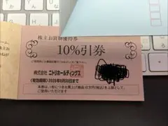 ニトリ　株主優待券　3枚