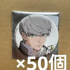 2026年最新】鳴上悠 缶バッジの人気アイテム - メルカリ