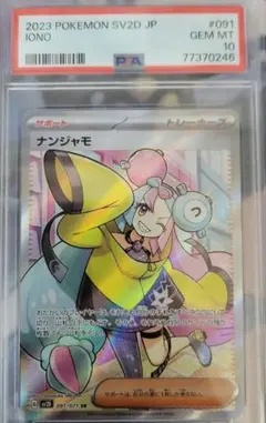 [スニーカー最高様専用]ナンジャモ sr psa10