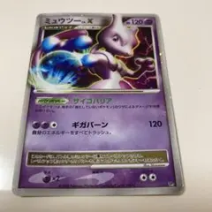ミュウツー・Lv.X ポケモンカード