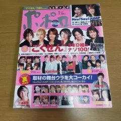 ポポロ 2008年7月号
