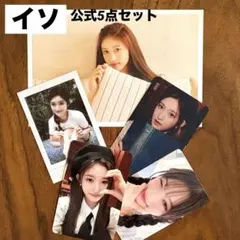 2026年最新】Ive トレカ セットの人気アイテム - メルカリ