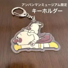アンパンマンミュージアム限定　キーホルダー