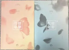 BTS 花様年華 pt.1 CD 2種セット - メルカリ