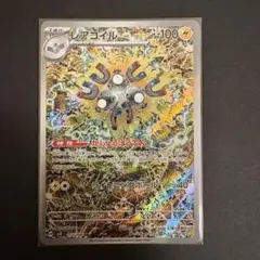 レアコイル AR SV8 超電ブレイカー 112/106