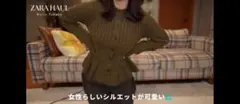田久保夏鈴ちゃん着用　ZARA オリーブグリーン ニット