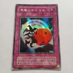 2025年最新】悪魔のサイコロの人気アイテム - メルカリ