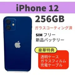 電池新品 iphone 12 256GB ブルー 本体 SIMフリー 完動品