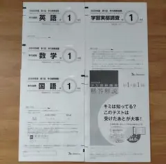 2026年最新】ベネッセ 学力推移調査 中2 4月の人気アイテム - メルカリ