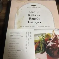 フレンチテクニック 下巻