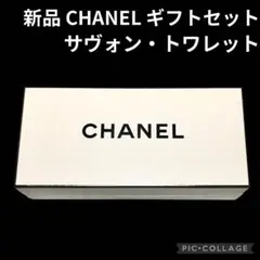 新品未使用品　CHANEL N°5　サヴォン トワレット セット　シャネル　石鹸