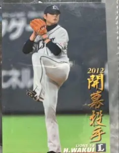 西武ライオンズ涌井秀章投手クリアファイル2枚セット - メルカリ