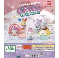 サンリオキャラクターズ　GRWM マスコットチャーム　マイメロディ
