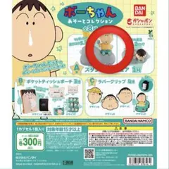 ボーちゃん あそーとコレクション スタンドフィギュア