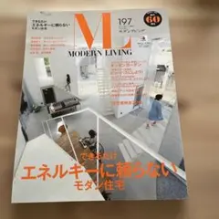 モダンリビング No.197(2011JULY)