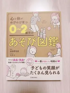 0~2歳児のあそび図鑑
