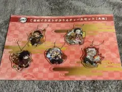 鬼滅の刃 全集中展 ご当地イラストアクリルチャームセット【大阪】2020年