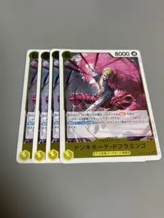 ドンキホーテ・ドフラミンゴ　黄R4枚　G25