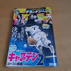 グランドジャンプ 2026年 No.17