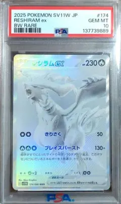 PSA10】レシラムex BWR スカーレット&バイオレット ホワイトフレア