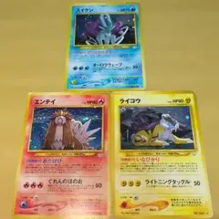 ひ*ち様 エンテイ ライコウ スイクン 旧裏御三犬6枚セット拡張パック第