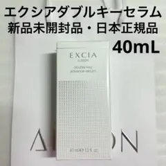 アルビオン EXCIA ダブルキー アドバンス セラム 40ml - メルカリ