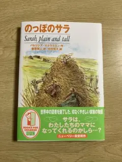 のっぽのサラ