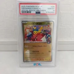 高騰中】ヒロシマのピカチュウPSA10 - メルカリ
