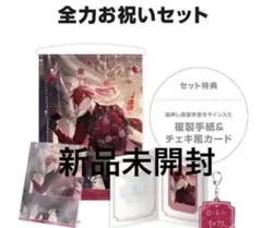 ローレン・イロアス 誕生日グッズ 全力お祝いセット 2025 新品未開封のサムネイル