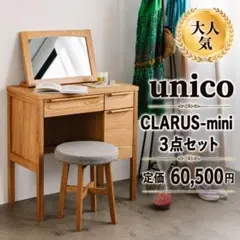 2026年最新】unico ドレッサーの人気アイテム - メルカリ