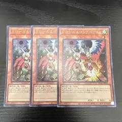 遊戯王　ドロール＆ロックバード　ウルトラ　2