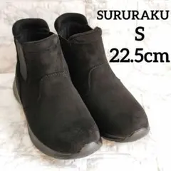 ⭐美品⭐ SURURAKU スエード ショートブーツ　S ブラック 軽量