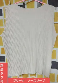【新品タグ付き】ベージュ プリーツ ノースリーブ トップス